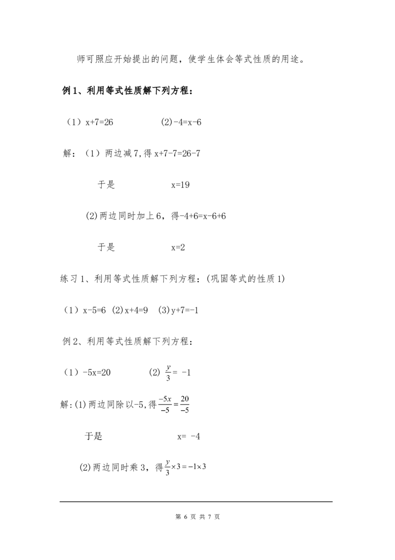 5.1第2课时等式的基本性质2_北师大初中数学_7上-北师大版初中数学_7上-初中数学北师大（旧版）赠送_03教案_全册教案3（赠送）