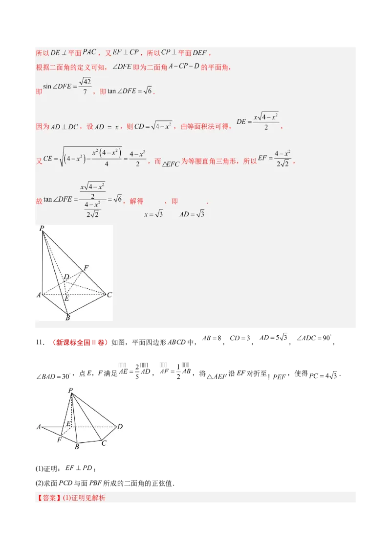 专题13立体几何与空间向量（解析版）_02高考数学_2025年新高考资料_专项复习_2024年高考真题和模拟题数学分类汇编（全国通用）（完结）