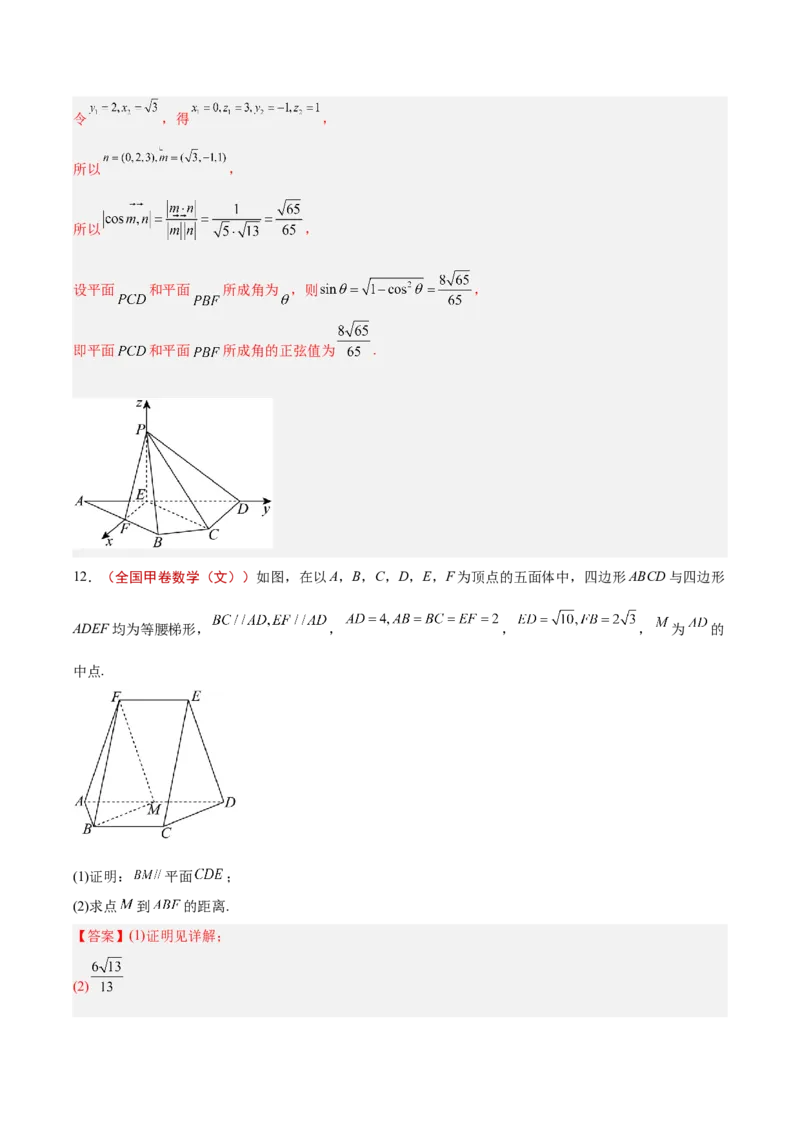 专题13立体几何与空间向量（解析版）_02高考数学_2025年新高考资料_专项复习_2024年高考真题和模拟题数学分类汇编（全国通用）（完结）