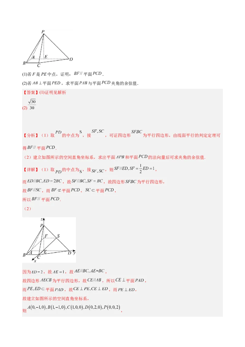专题13立体几何与空间向量（解析版）_02高考数学_2025年新高考资料_专项复习_2024年高考真题和模拟题数学分类汇编（全国通用）（完结）