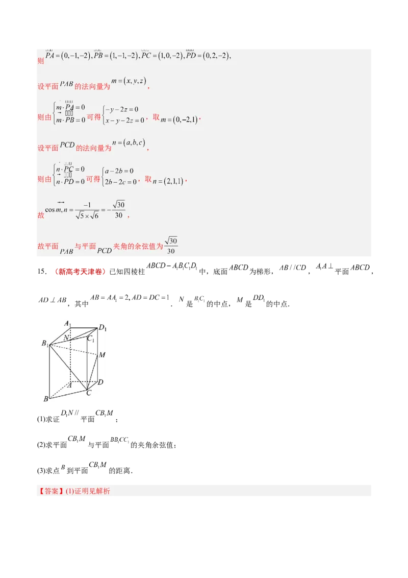 专题13立体几何与空间向量（解析版）_02高考数学_2025年新高考资料_专项复习_2024年高考真题和模拟题数学分类汇编（全国通用）（完结）