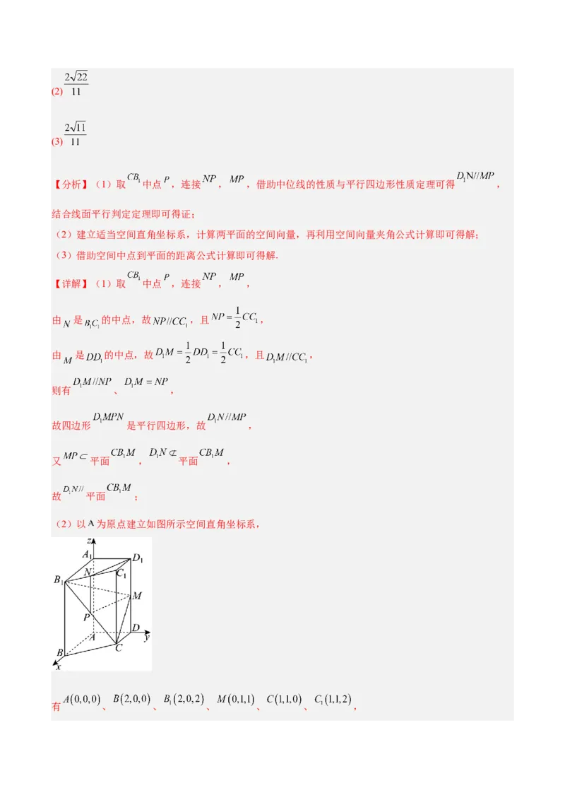 专题13立体几何与空间向量（解析版）_02高考数学_2025年新高考资料_专项复习_2024年高考真题和模拟题数学分类汇编（全国通用）（完结）