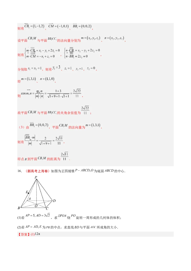 专题13立体几何与空间向量（解析版）_02高考数学_2025年新高考资料_专项复习_2024年高考真题和模拟题数学分类汇编（全国通用）（完结）