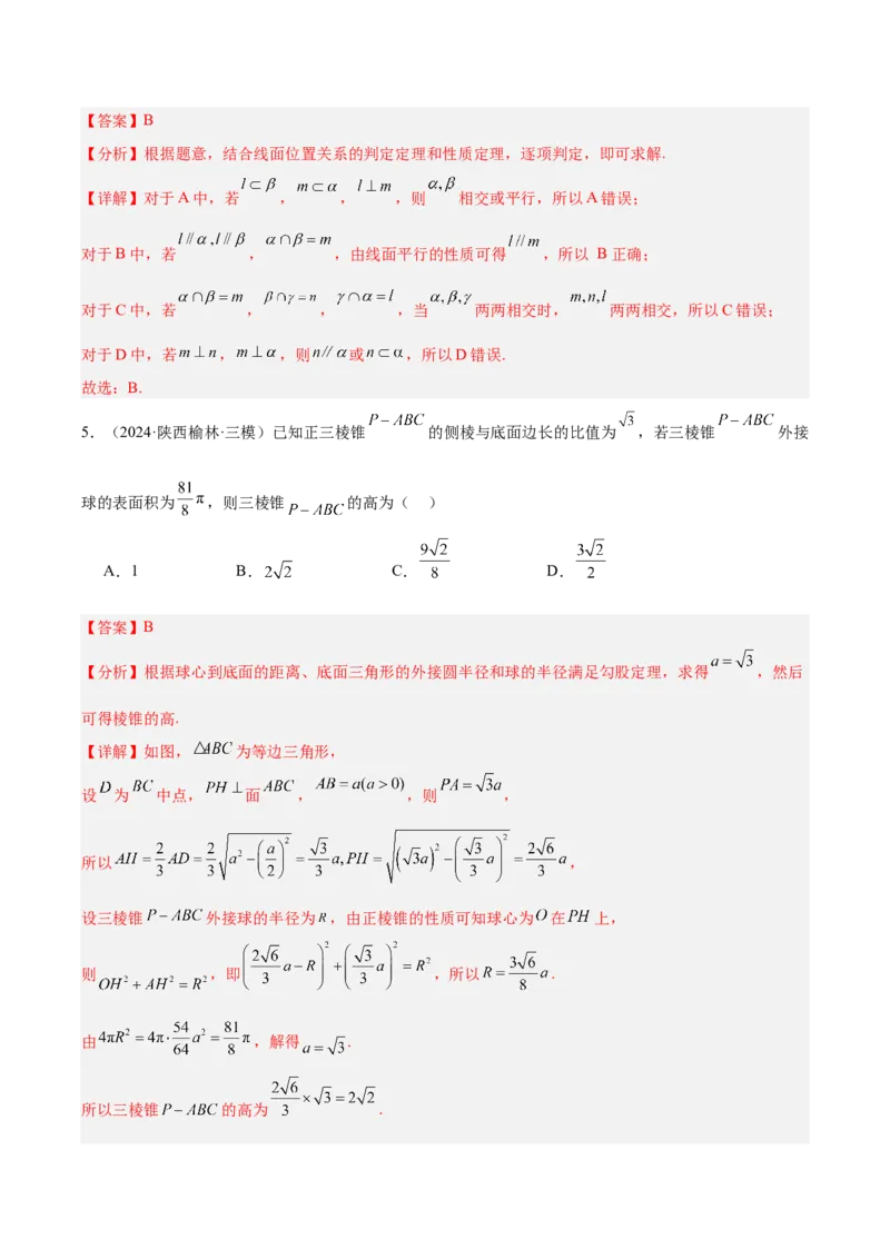 专题13立体几何与空间向量（解析版）_02高考数学_2025年新高考资料_专项复习_2024年高考真题和模拟题数学分类汇编（全国通用）（完结）
