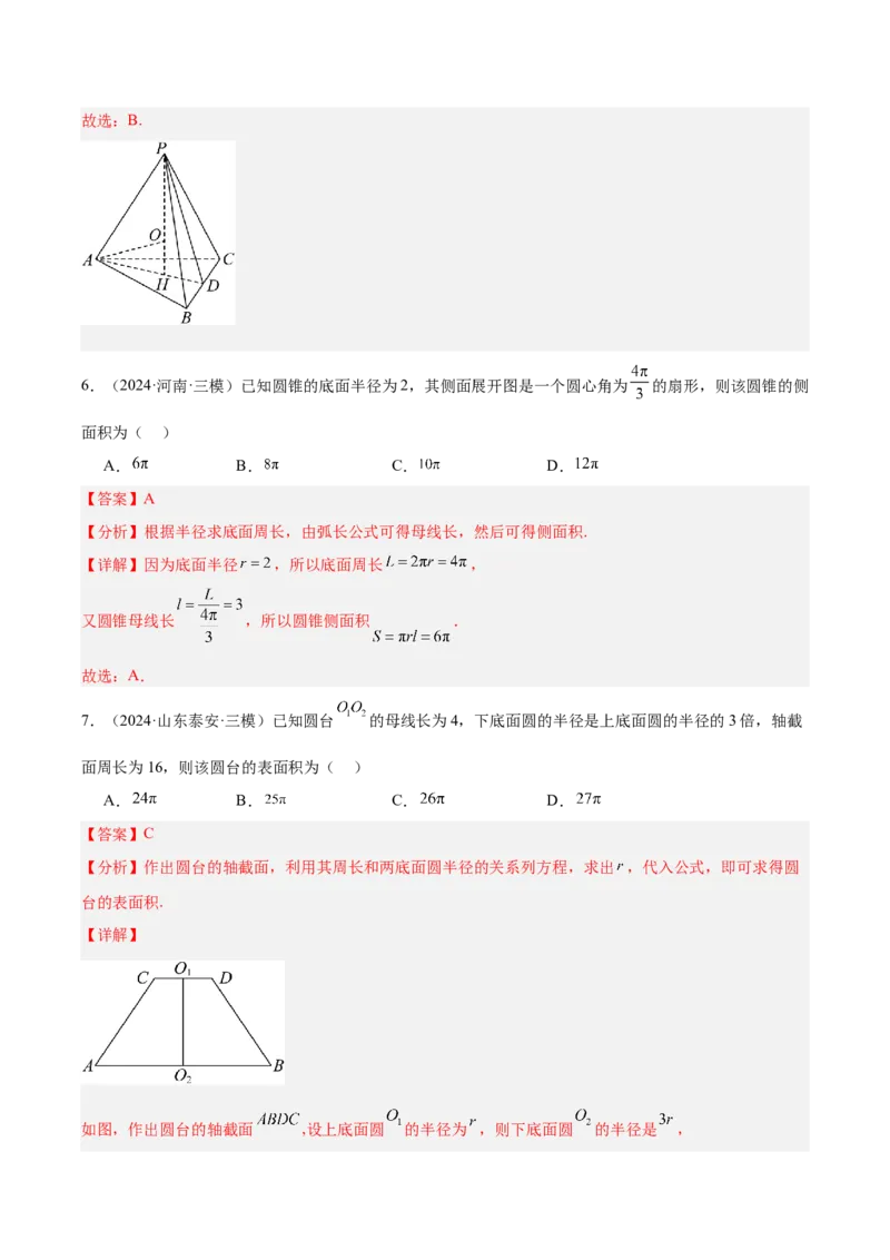 专题13立体几何与空间向量（解析版）_02高考数学_2025年新高考资料_专项复习_2024年高考真题和模拟题数学分类汇编（全国通用）（完结）