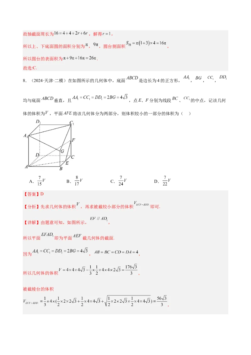专题13立体几何与空间向量（解析版）_02高考数学_2025年新高考资料_专项复习_2024年高考真题和模拟题数学分类汇编（全国通用）（完结）