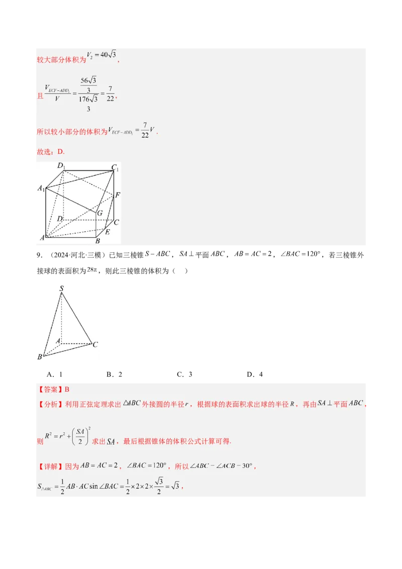 专题13立体几何与空间向量（解析版）_02高考数学_2025年新高考资料_专项复习_2024年高考真题和模拟题数学分类汇编（全国通用）（完结）