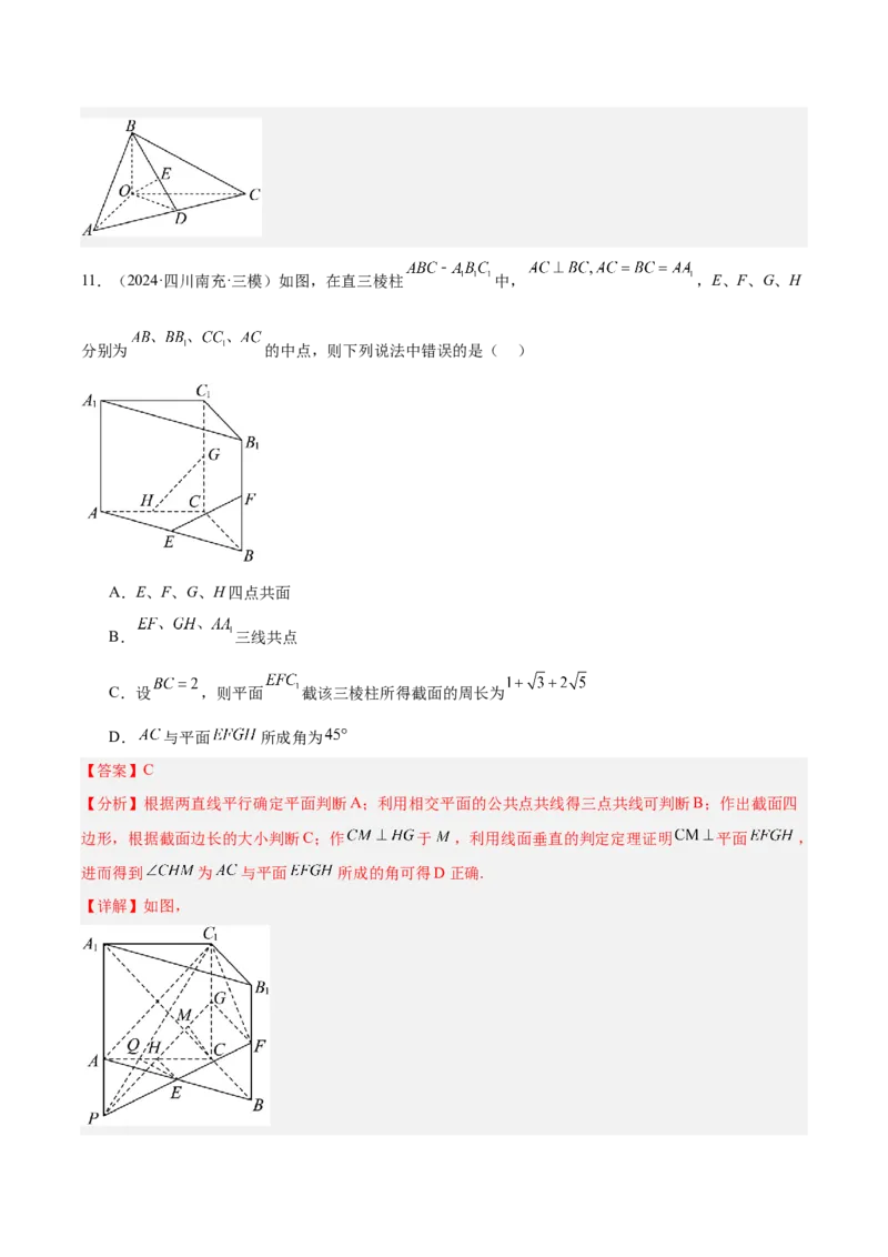 专题13立体几何与空间向量（解析版）_02高考数学_2025年新高考资料_专项复习_2024年高考真题和模拟题数学分类汇编（全国通用）（完结）