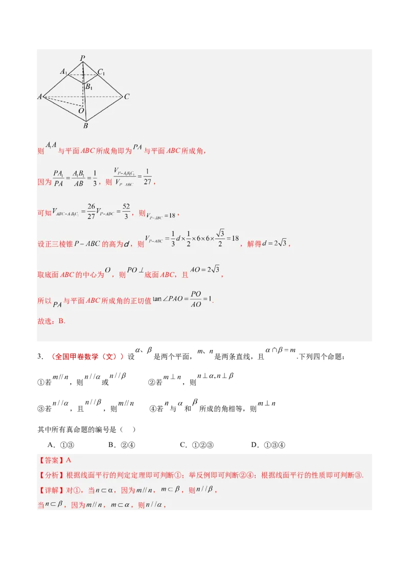 专题13立体几何与空间向量（解析版）_02高考数学_2025年新高考资料_专项复习_2024年高考真题和模拟题数学分类汇编（全国通用）（完结）
