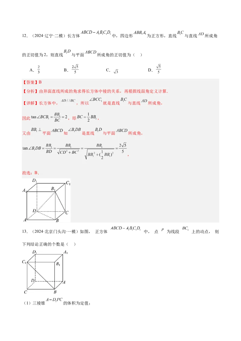 专题13立体几何与空间向量（解析版）_02高考数学_2025年新高考资料_专项复习_2024年高考真题和模拟题数学分类汇编（全国通用）（完结）