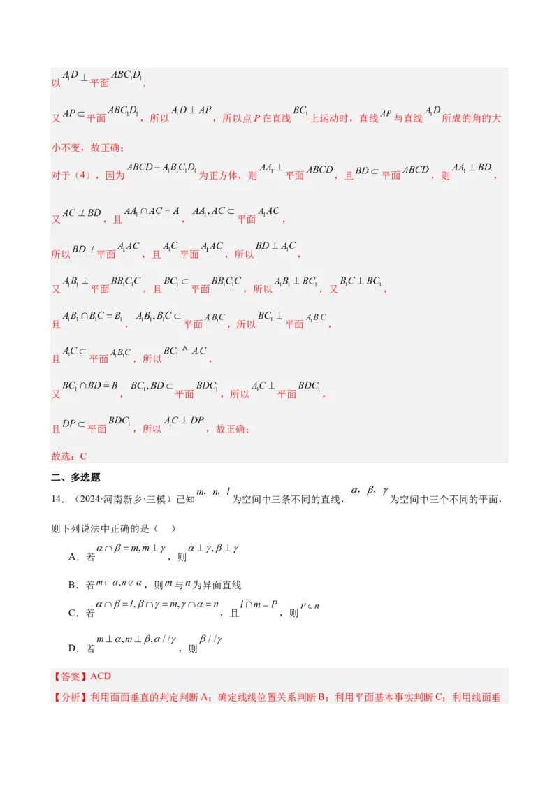 专题13立体几何与空间向量（解析版）_02高考数学_2025年新高考资料_专项复习_2024年高考真题和模拟题数学分类汇编（全国通用）（完结）