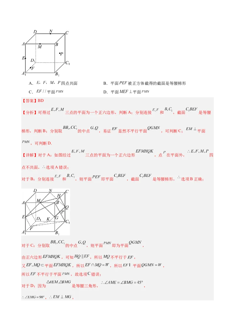 专题13立体几何与空间向量（解析版）_02高考数学_2025年新高考资料_专项复习_2024年高考真题和模拟题数学分类汇编（全国通用）（完结）
