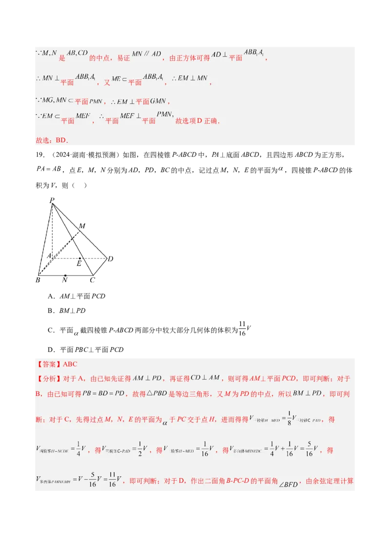 专题13立体几何与空间向量（解析版）_02高考数学_2025年新高考资料_专项复习_2024年高考真题和模拟题数学分类汇编（全国通用）（完结）