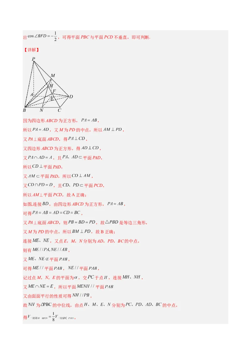 专题13立体几何与空间向量（解析版）_02高考数学_2025年新高考资料_专项复习_2024年高考真题和模拟题数学分类汇编（全国通用）（完结）