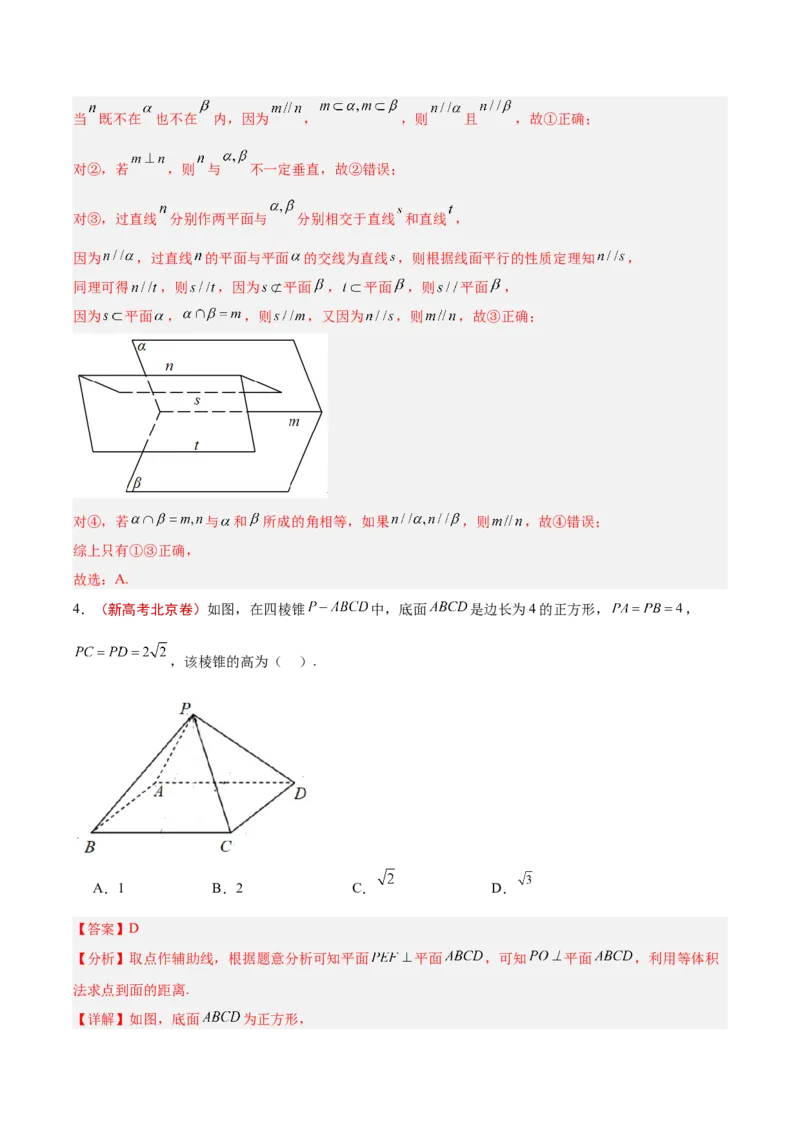 专题13立体几何与空间向量（解析版）_02高考数学_2025年新高考资料_专项复习_2024年高考真题和模拟题数学分类汇编（全国通用）（完结）