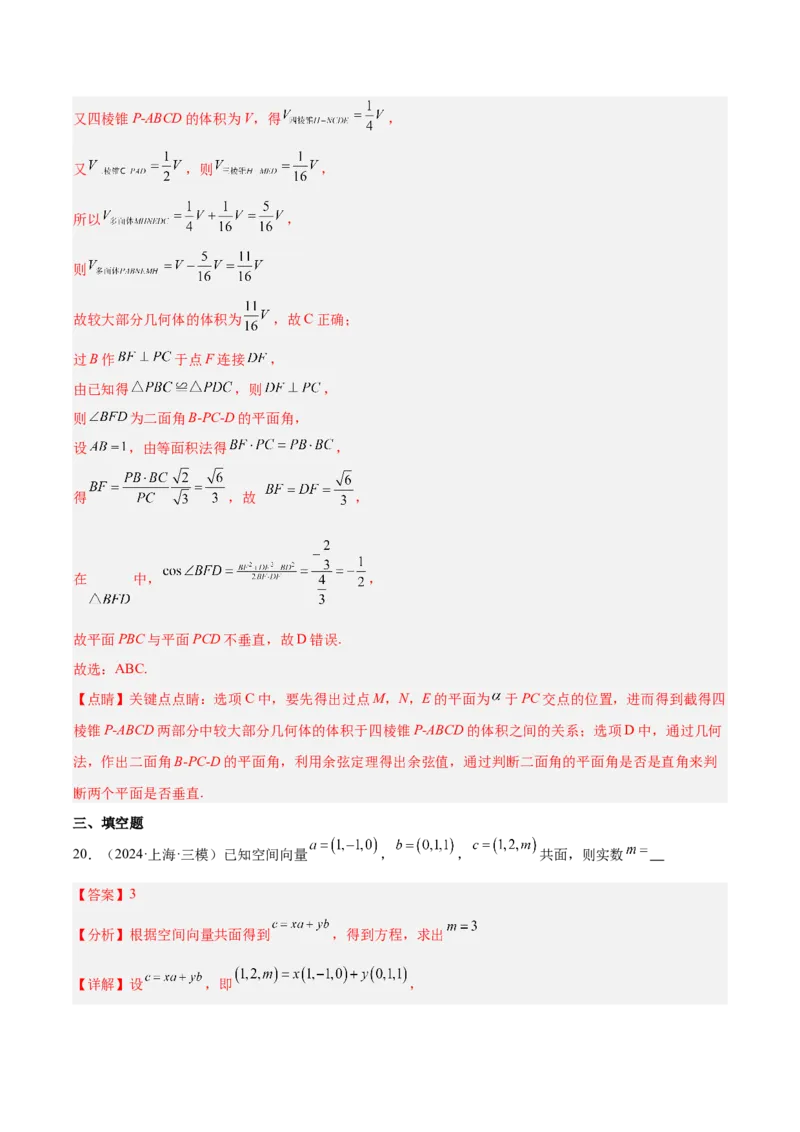 专题13立体几何与空间向量（解析版）_02高考数学_2025年新高考资料_专项复习_2024年高考真题和模拟题数学分类汇编（全国通用）（完结）