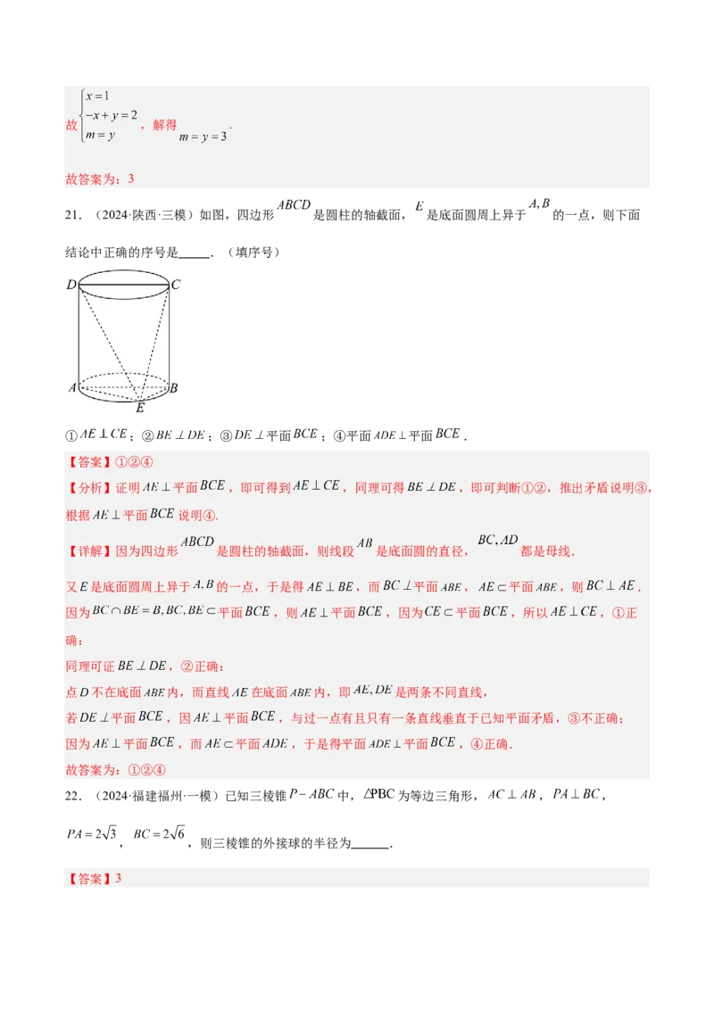 专题13立体几何与空间向量（解析版）_02高考数学_2025年新高考资料_专项复习_2024年高考真题和模拟题数学分类汇编（全国通用）（完结）