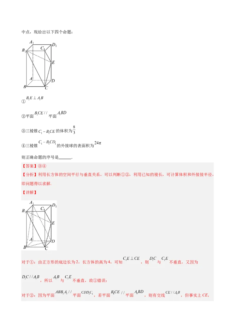 专题13立体几何与空间向量（解析版）_02高考数学_2025年新高考资料_专项复习_2024年高考真题和模拟题数学分类汇编（全国通用）（完结）