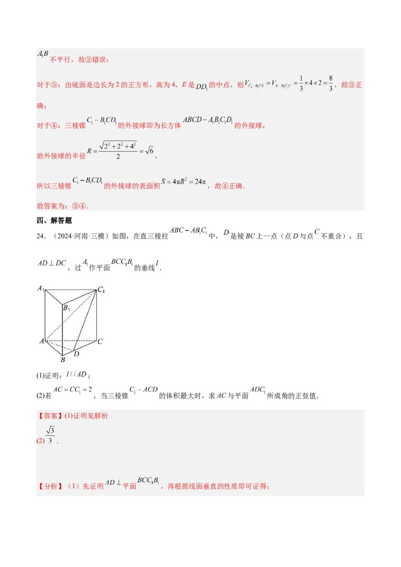 专题13立体几何与空间向量（解析版）_02高考数学_2025年新高考资料_专项复习_2024年高考真题和模拟题数学分类汇编（全国通用）（完结）