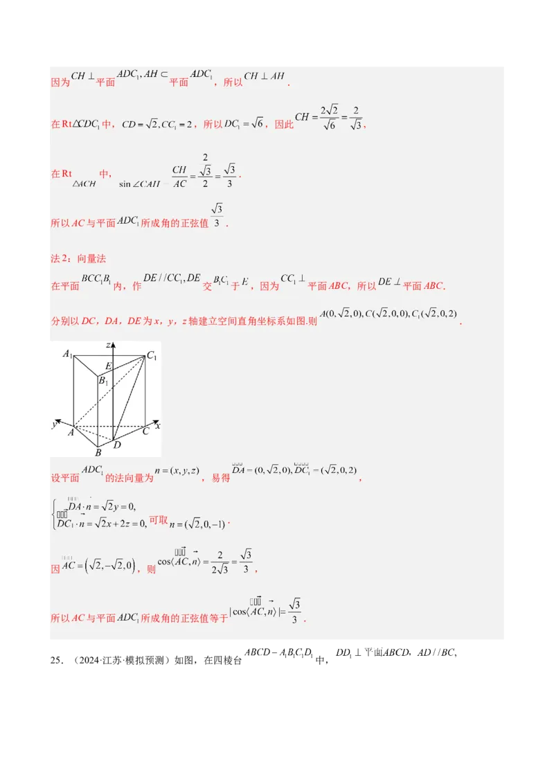 专题13立体几何与空间向量（解析版）_02高考数学_2025年新高考资料_专项复习_2024年高考真题和模拟题数学分类汇编（全国通用）（完结）