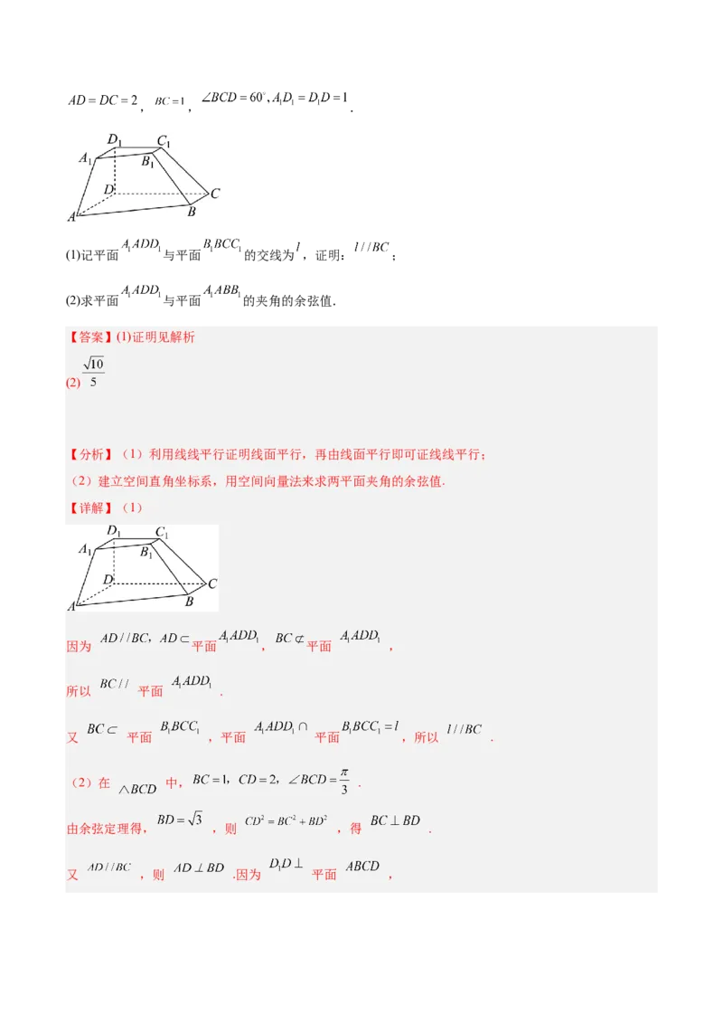 专题13立体几何与空间向量（解析版）_02高考数学_2025年新高考资料_专项复习_2024年高考真题和模拟题数学分类汇编（全国通用）（完结）