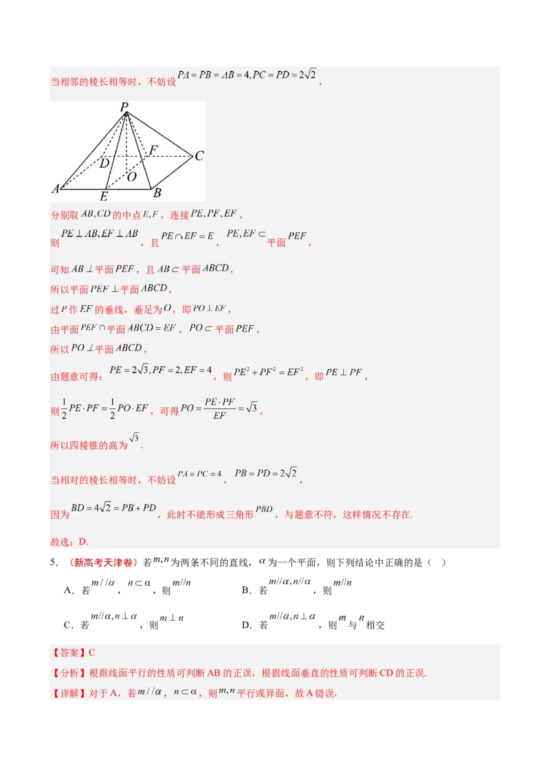 专题13立体几何与空间向量（解析版）_02高考数学_2025年新高考资料_专项复习_2024年高考真题和模拟题数学分类汇编（全国通用）（完结）