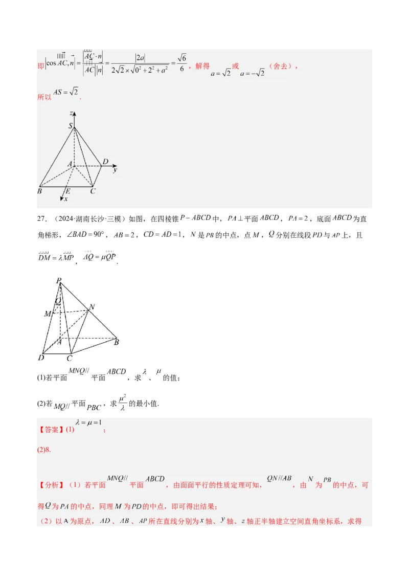 专题13立体几何与空间向量（解析版）_02高考数学_2025年新高考资料_专项复习_2024年高考真题和模拟题数学分类汇编（全国通用）（完结）