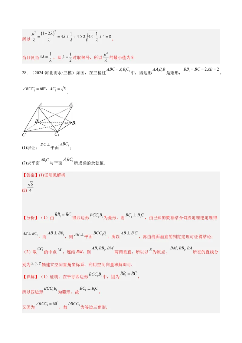专题13立体几何与空间向量（解析版）_02高考数学_2025年新高考资料_专项复习_2024年高考真题和模拟题数学分类汇编（全国通用）（完结）
