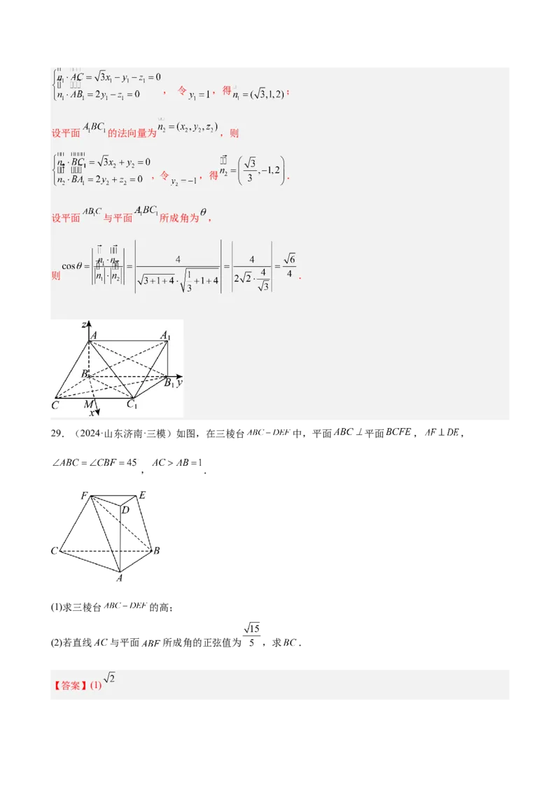 专题13立体几何与空间向量（解析版）_02高考数学_2025年新高考资料_专项复习_2024年高考真题和模拟题数学分类汇编（全国通用）（完结）