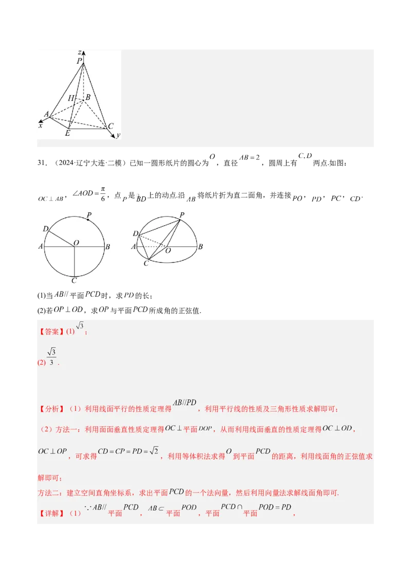 专题13立体几何与空间向量（解析版）_02高考数学_2025年新高考资料_专项复习_2024年高考真题和模拟题数学分类汇编（全国通用）（完结）