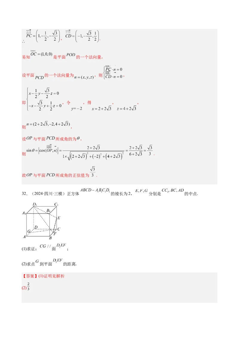 专题13立体几何与空间向量（解析版）_02高考数学_2025年新高考资料_专项复习_2024年高考真题和模拟题数学分类汇编（全国通用）（完结）