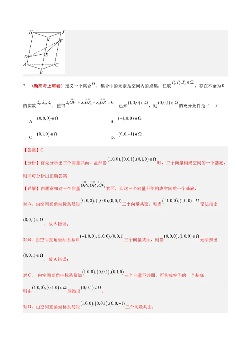 专题13立体几何与空间向量（解析版）_02高考数学_2025年新高考资料_专项复习_2024年高考真题和模拟题数学分类汇编（全国通用）（完结）