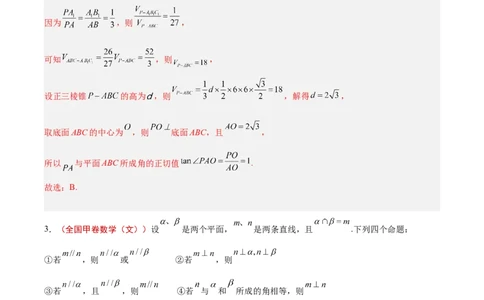 专题13立体几何与空间向量（解析版）_02高考数学_2025年新高考资料_专项复习_2024年高考真题和模拟题数学分类汇编（全国通用）（完结）