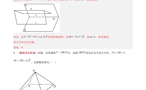 专题13立体几何与空间向量（解析版）_02高考数学_2025年新高考资料_专项复习_2024年高考真题和模拟题数学分类汇编（全国通用）（完结）