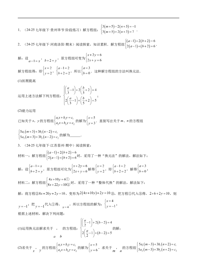 专题02二元一次方程组的特殊解法五类热点题型（高效培优专项训练）数学北师大版八年级上册（原卷版）_北师大初中数学_8上-北师大版初中数学_初中数学北师大8上-2025秋季新版_专项训练