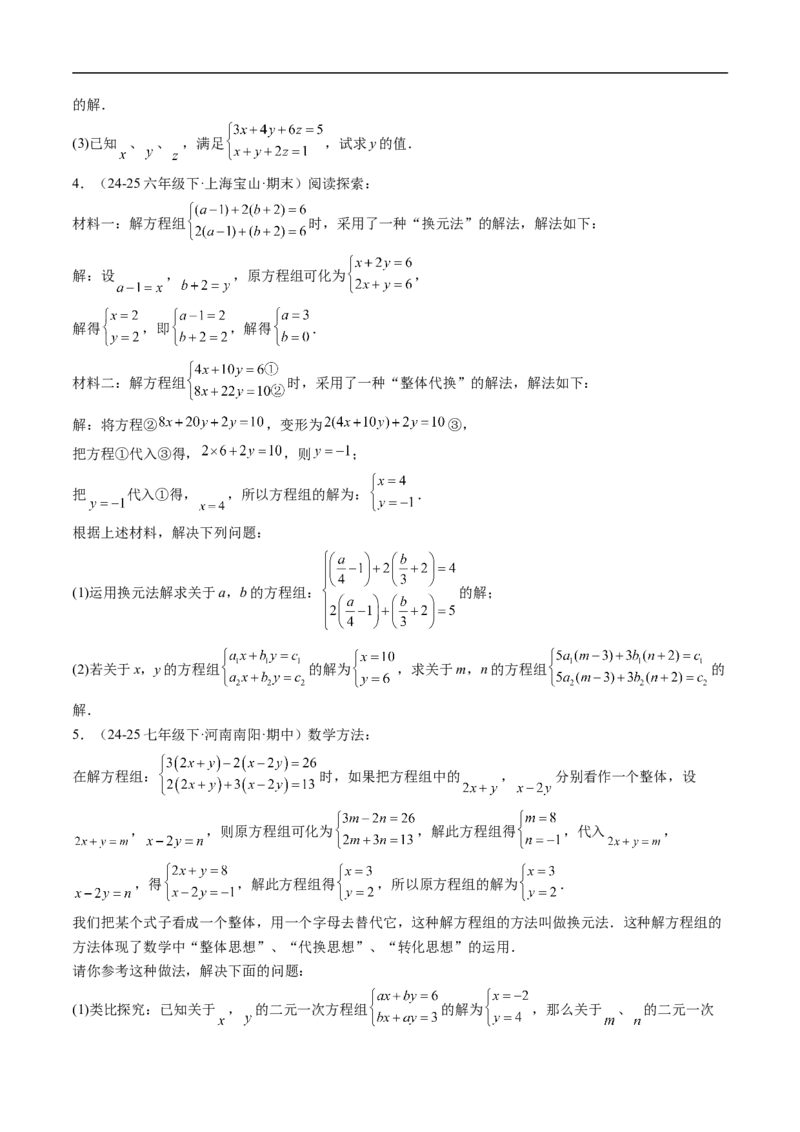 专题02二元一次方程组的特殊解法五类热点题型（高效培优专项训练）数学北师大版八年级上册（原卷版）_北师大初中数学_8上-北师大版初中数学_初中数学北师大8上-2025秋季新版_专项训练