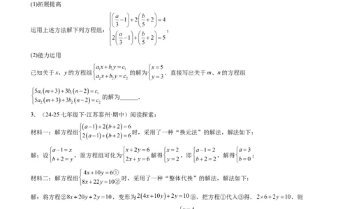 专题02二元一次方程组的特殊解法五类热点题型（高效培优专项训练）数学北师大版八年级上册（原卷版）_北师大初中数学_8上-北师大版初中数学_初中数学北师大8上-2025秋季新版_专项训练