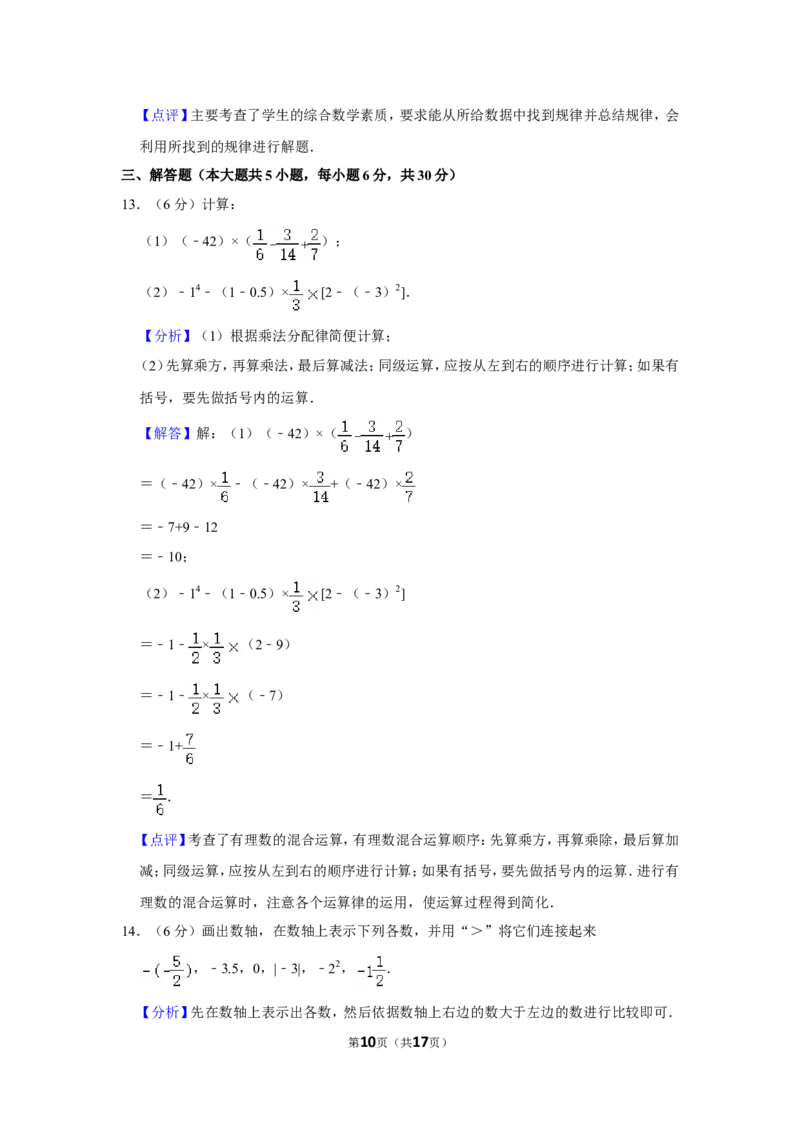 2021-2022学年江西省吉安市八校联盟七年级（上）期中数学试卷_北师大初中数学_7上-北师大版初中数学_7上-初中数学北师大（旧版）赠送_05习题试卷_6历年真题