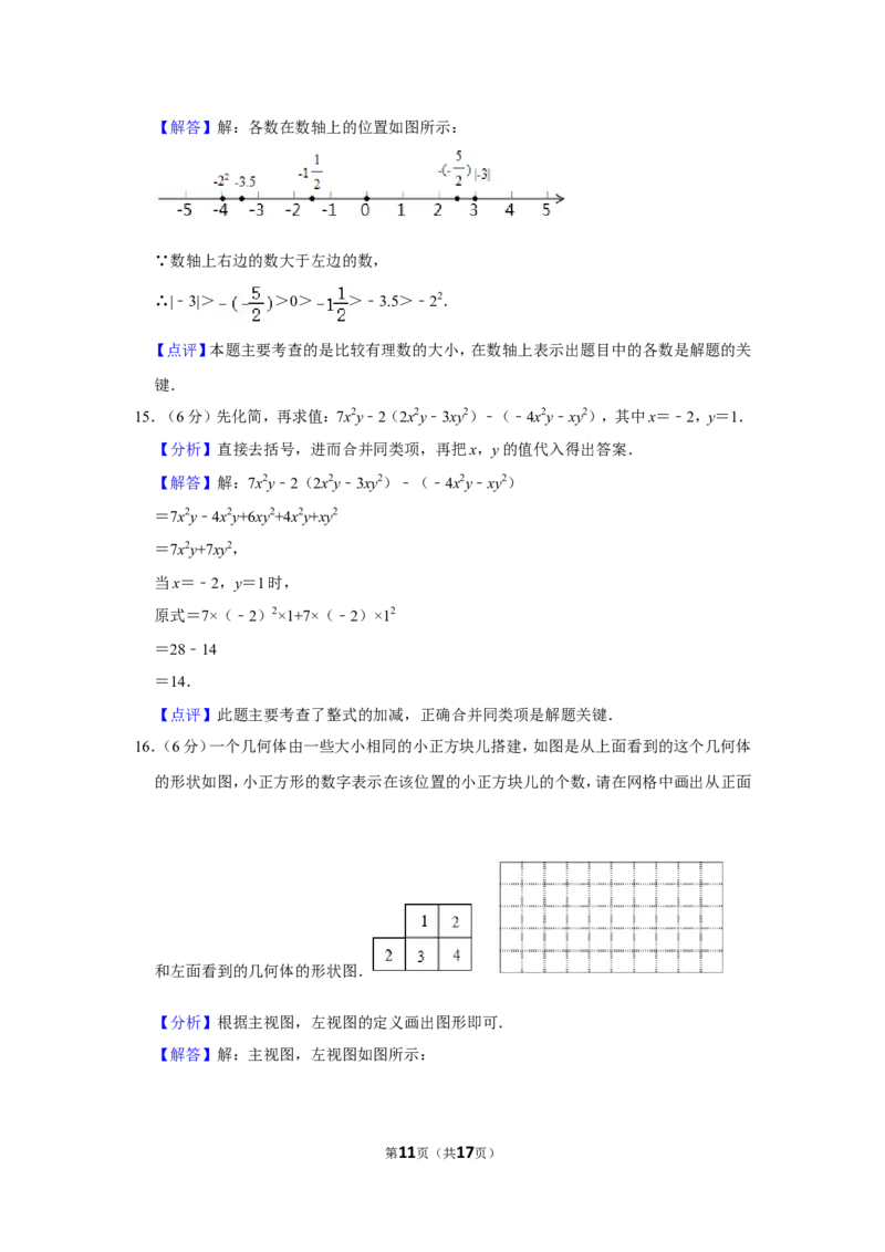 2021-2022学年江西省吉安市八校联盟七年级（上）期中数学试卷_北师大初中数学_7上-北师大版初中数学_7上-初中数学北师大（旧版）赠送_05习题试卷_6历年真题