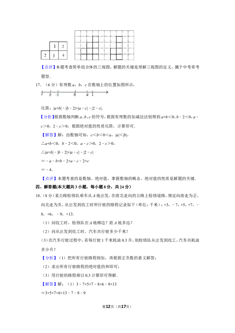 2021-2022学年江西省吉安市八校联盟七年级（上）期中数学试卷_北师大初中数学_7上-北师大版初中数学_7上-初中数学北师大（旧版）赠送_05习题试卷_6历年真题