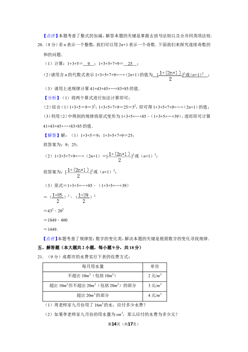 2021-2022学年江西省吉安市八校联盟七年级（上）期中数学试卷_北师大初中数学_7上-北师大版初中数学_7上-初中数学北师大（旧版）赠送_05习题试卷_6历年真题