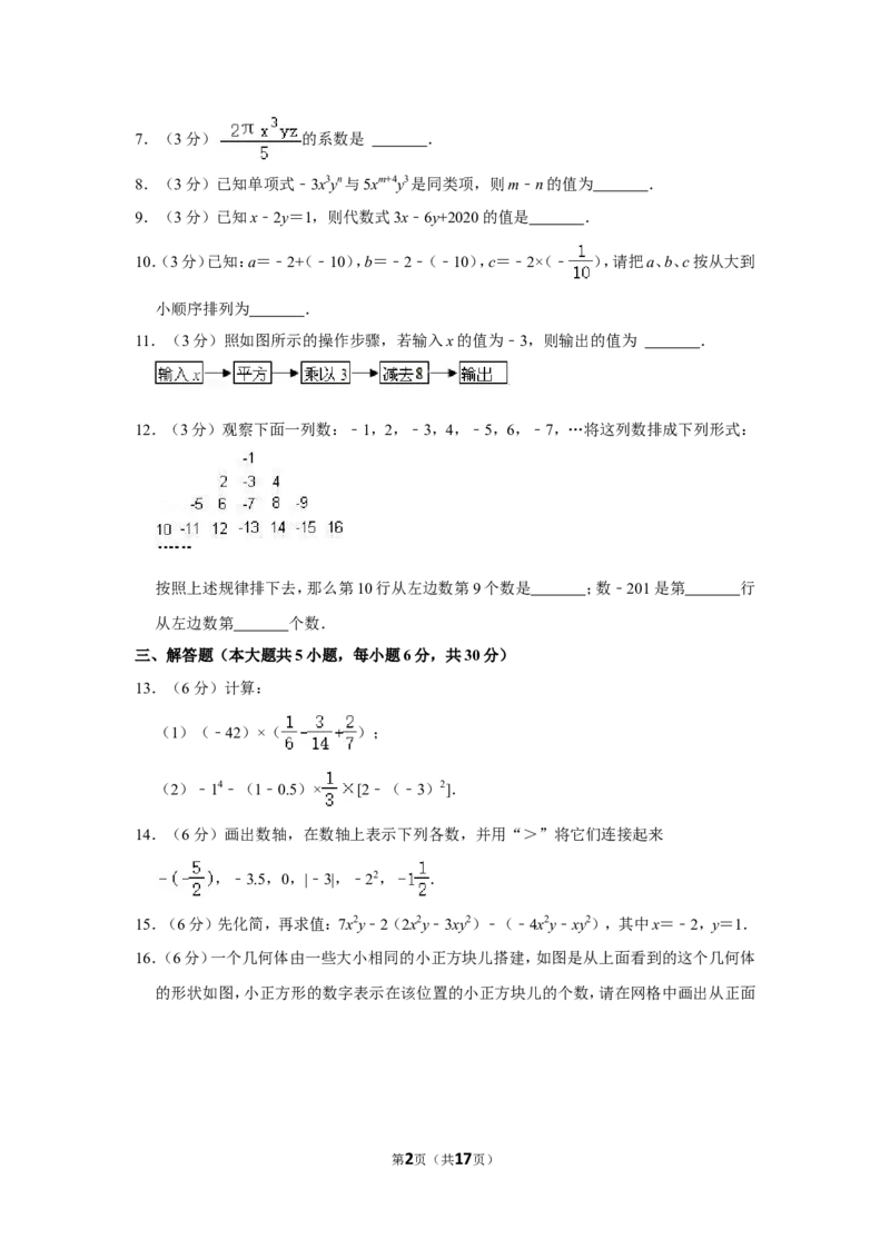 2021-2022学年江西省吉安市八校联盟七年级（上）期中数学试卷_北师大初中数学_7上-北师大版初中数学_7上-初中数学北师大（旧版）赠送_05习题试卷_6历年真题