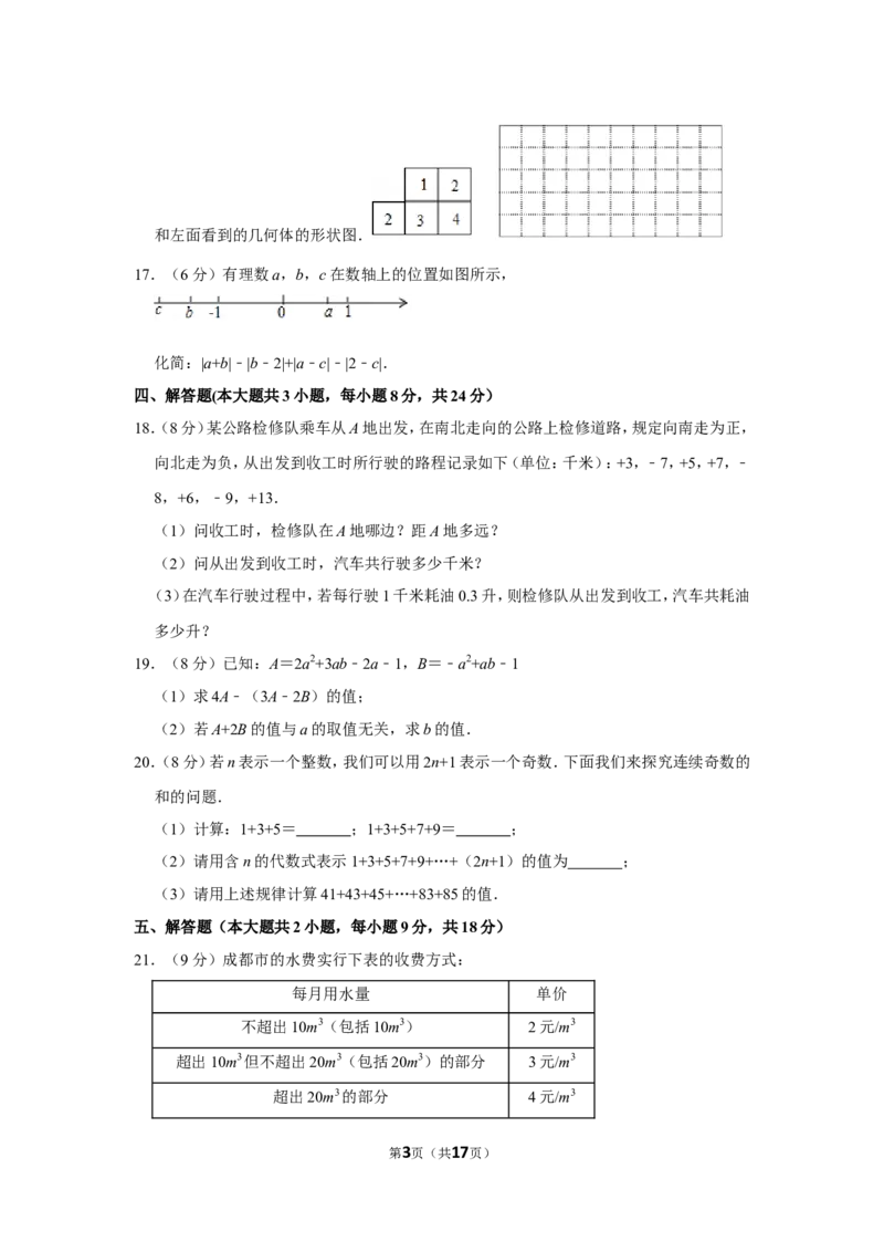 2021-2022学年江西省吉安市八校联盟七年级（上）期中数学试卷_北师大初中数学_7上-北师大版初中数学_7上-初中数学北师大（旧版）赠送_05习题试卷_6历年真题
