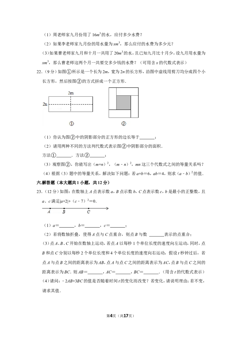 2021-2022学年江西省吉安市八校联盟七年级（上）期中数学试卷_北师大初中数学_7上-北师大版初中数学_7上-初中数学北师大（旧版）赠送_05习题试卷_6历年真题