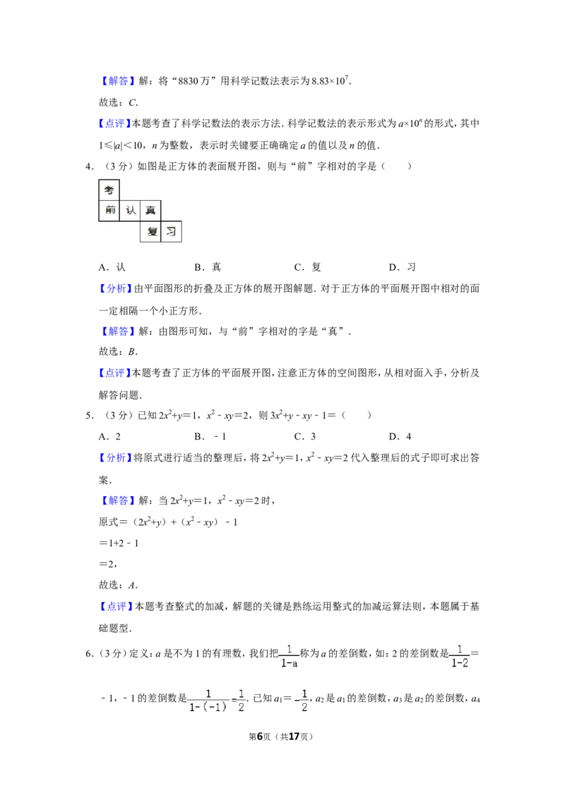 2021-2022学年江西省吉安市八校联盟七年级（上）期中数学试卷_北师大初中数学_7上-北师大版初中数学_7上-初中数学北师大（旧版）赠送_05习题试卷_6历年真题
