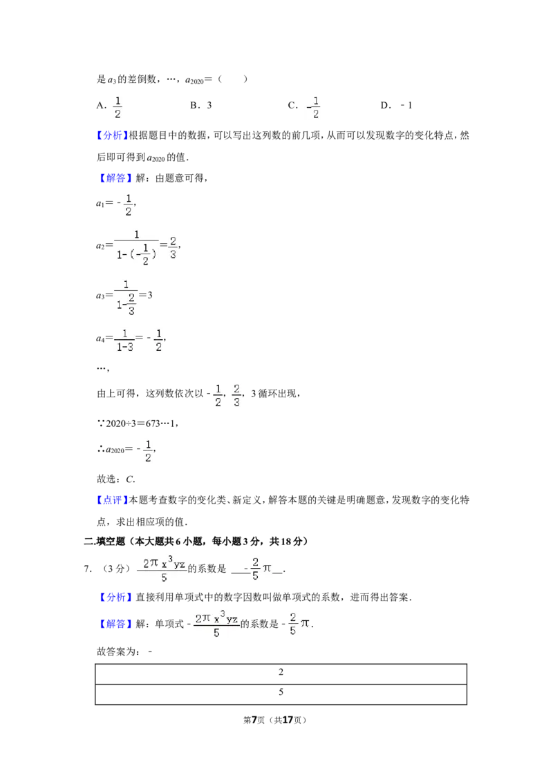 2021-2022学年江西省吉安市八校联盟七年级（上）期中数学试卷_北师大初中数学_7上-北师大版初中数学_7上-初中数学北师大（旧版）赠送_05习题试卷_6历年真题