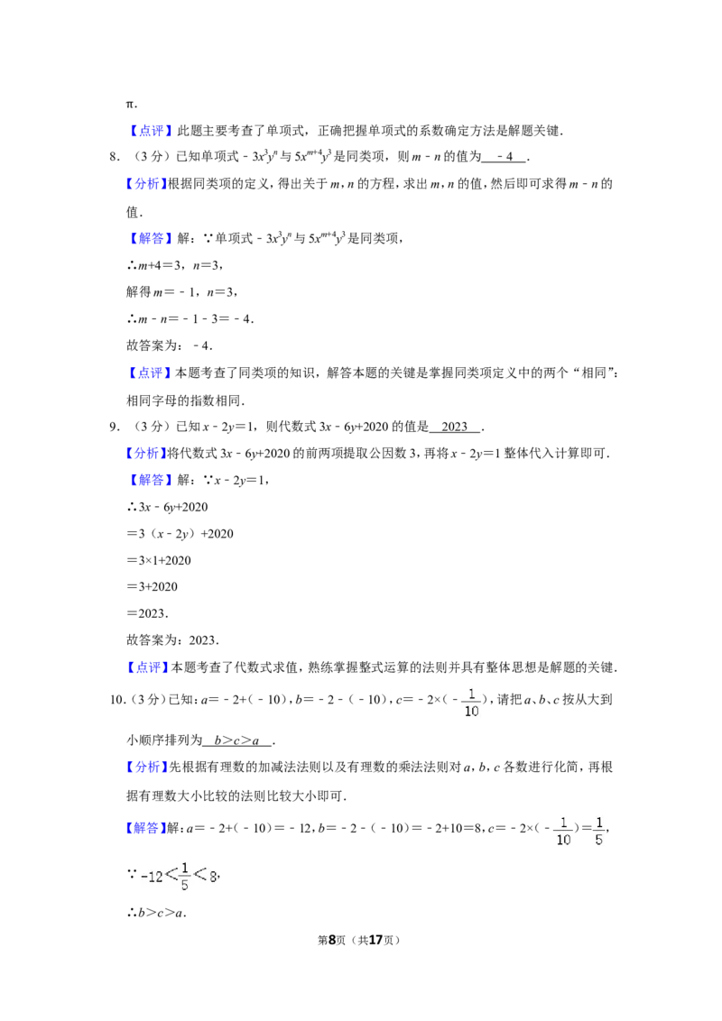 2021-2022学年江西省吉安市八校联盟七年级（上）期中数学试卷_北师大初中数学_7上-北师大版初中数学_7上-初中数学北师大（旧版）赠送_05习题试卷_6历年真题