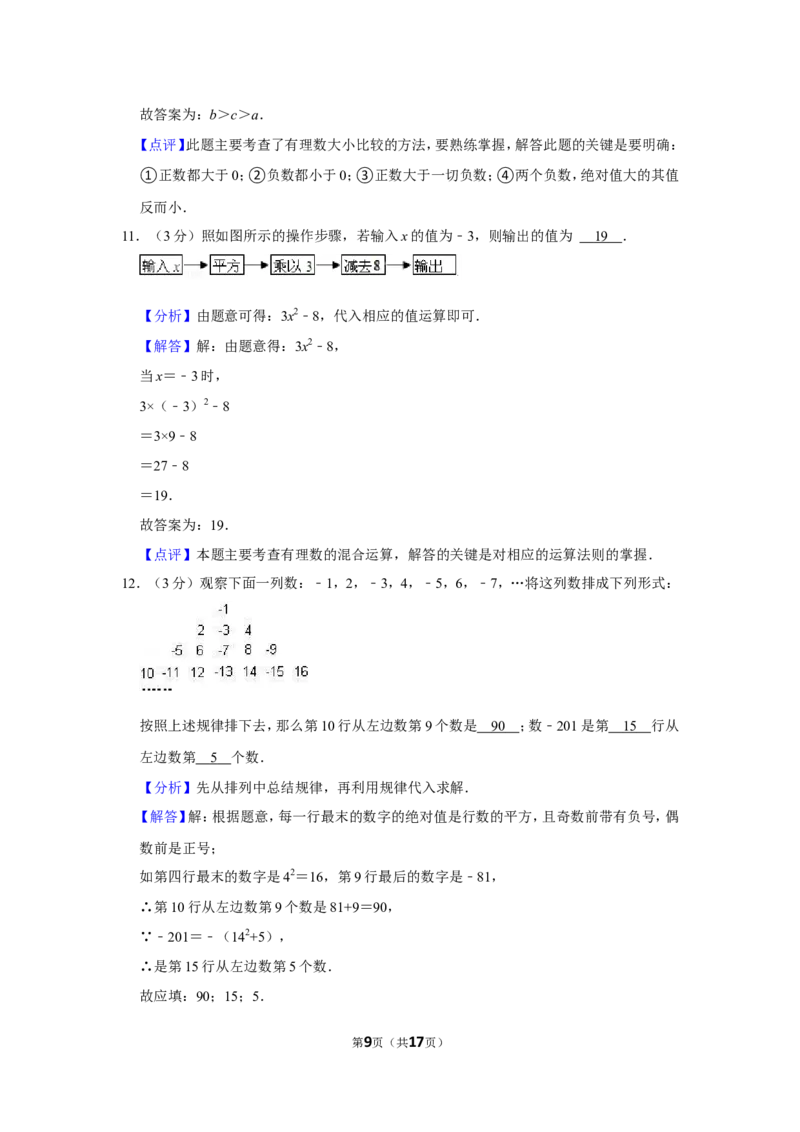 2021-2022学年江西省吉安市八校联盟七年级（上）期中数学试卷_北师大初中数学_7上-北师大版初中数学_7上-初中数学北师大（旧版）赠送_05习题试卷_6历年真题