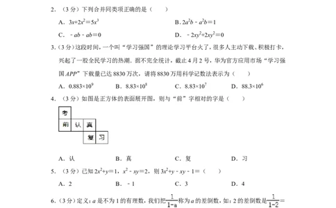 2021-2022学年江西省吉安市八校联盟七年级（上）期中数学试卷_北师大初中数学_7上-北师大版初中数学_7上-初中数学北师大（旧版）赠送_05习题试卷_6历年真题