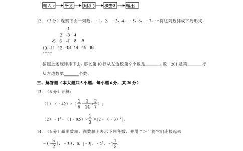 2021-2022学年江西省吉安市八校联盟七年级（上）期中数学试卷_北师大初中数学_7上-北师大版初中数学_7上-初中数学北师大（旧版）赠送_05习题试卷_6历年真题